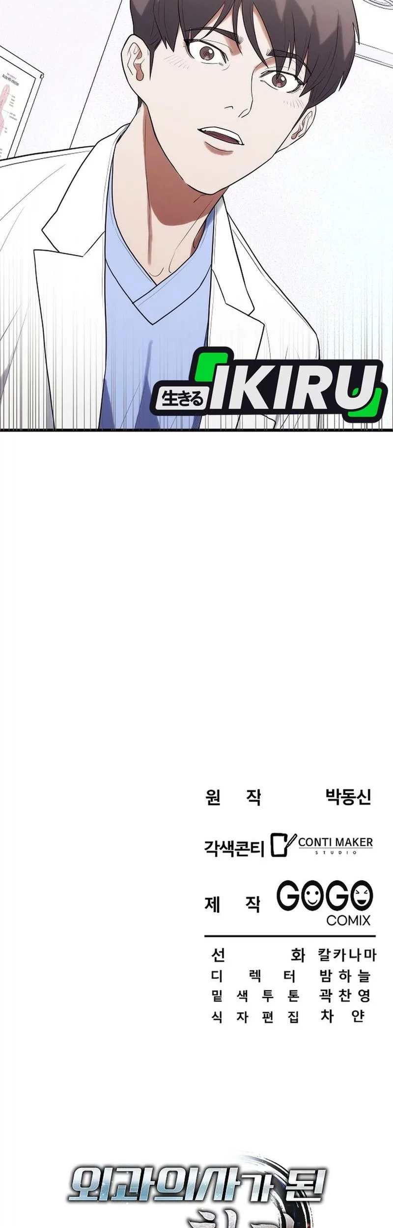 Hu Tao Becomes a Surgeon Chapter 32 - halaman 54