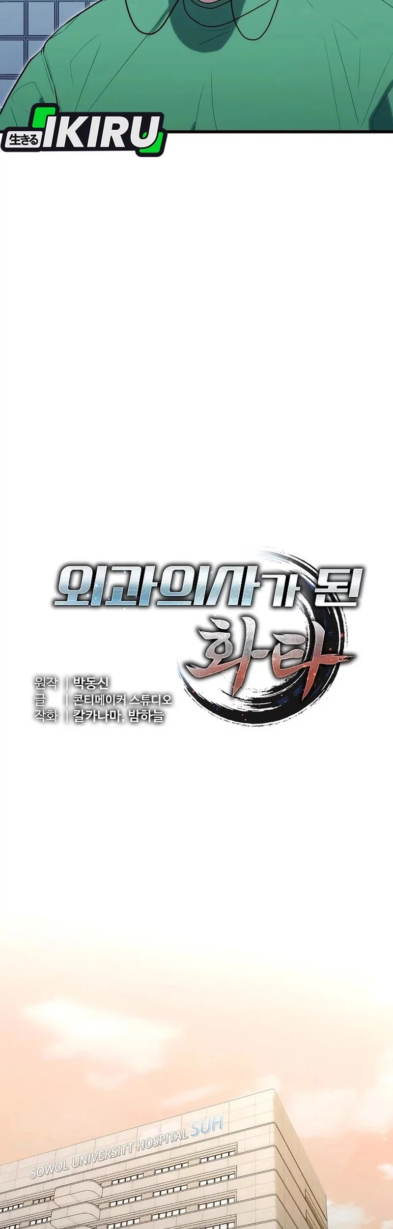 Hu Tao Becomes a Surgeon Chapter 34 - halaman 18