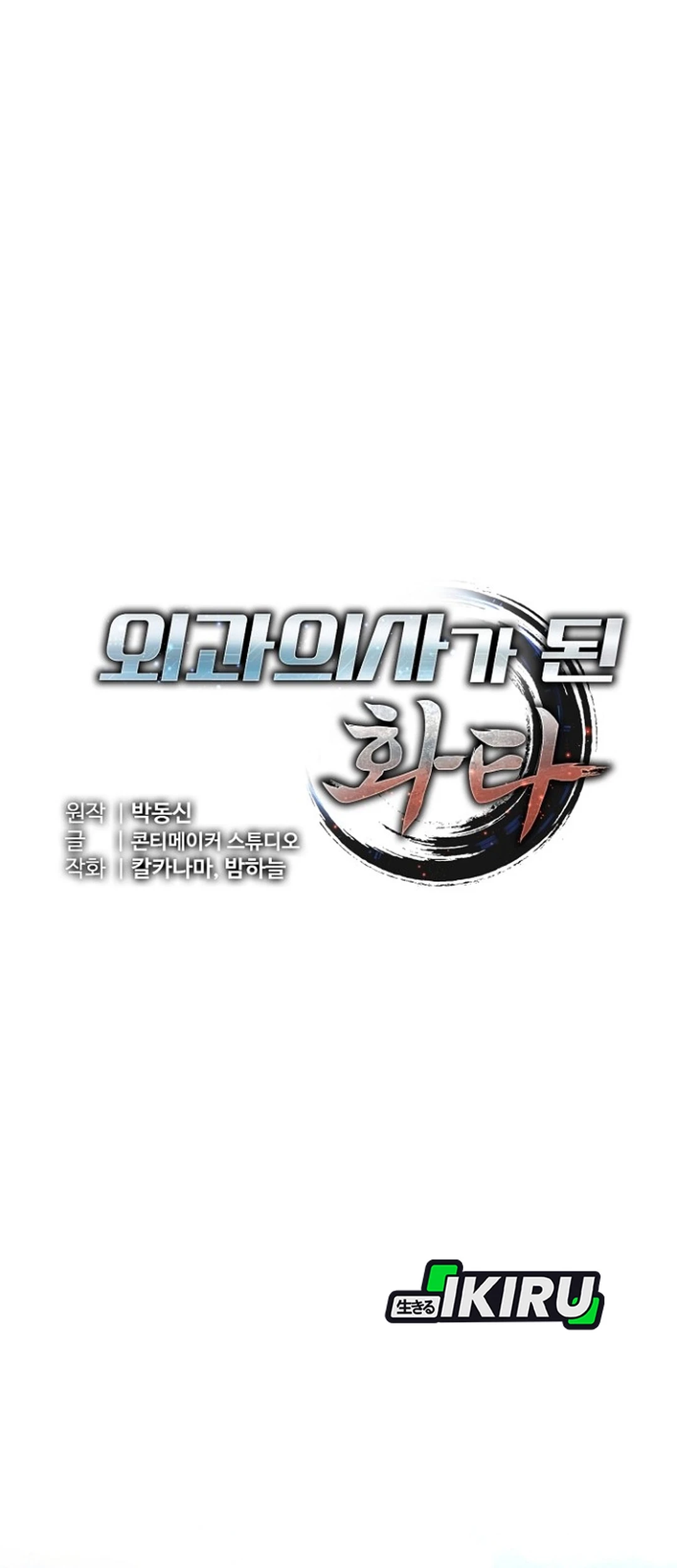 Hu Tao Becomes a Surgeon Chapter 42 - halaman 18