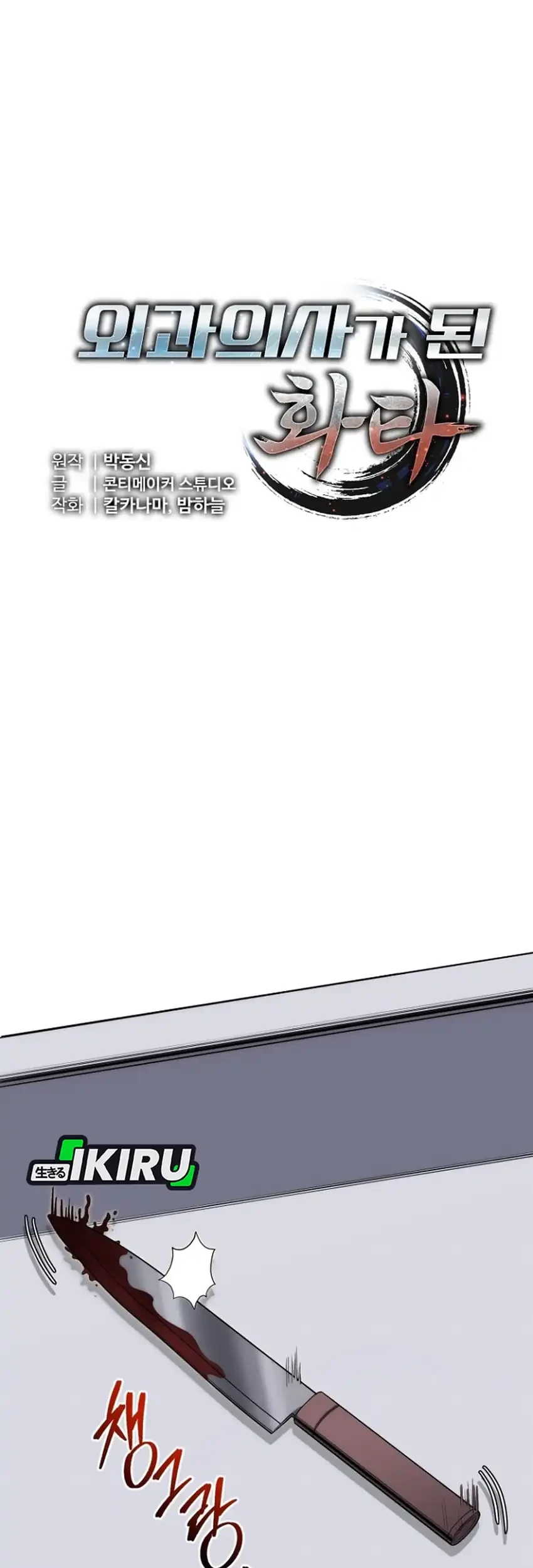 Hu Tao Becomes a Surgeon Chapter 45 - halaman 17