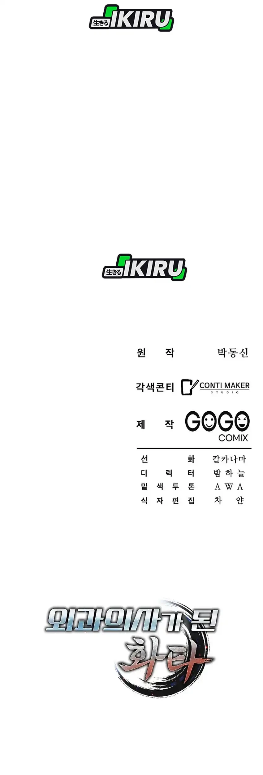 Hu Tao Becomes a Surgeon Chapter 46 - halaman 87