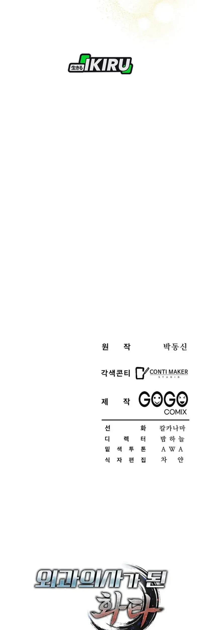 Hu Tao Becomes a Surgeon Chapter 47 - halaman 69