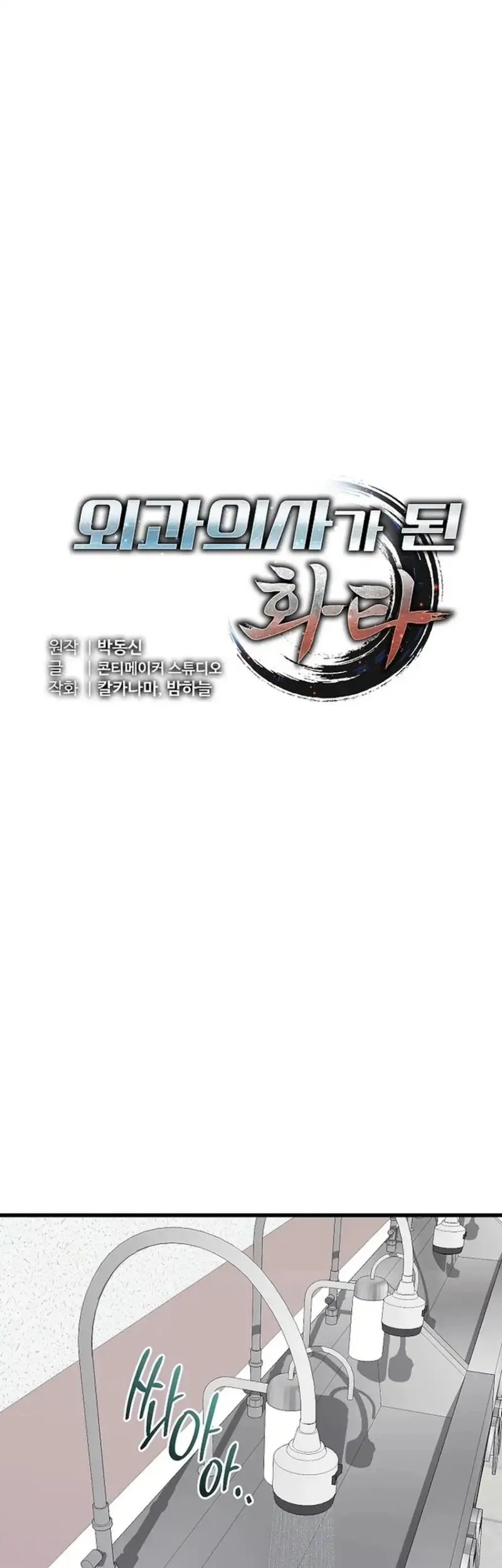 Hu Tao Becomes a Surgeon Chapter 50 - halaman 11