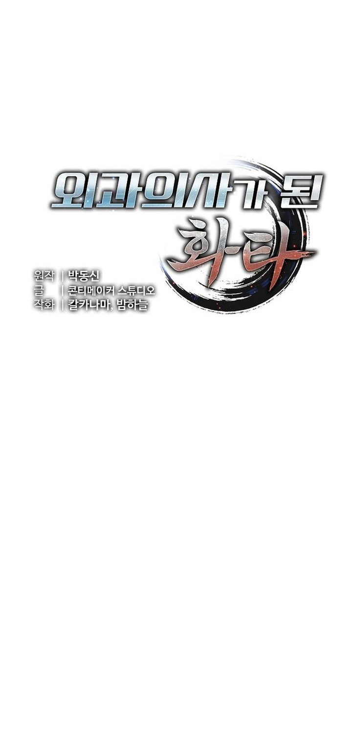 Hu Tao Becomes a Surgeon Chapter 6 - halaman 12