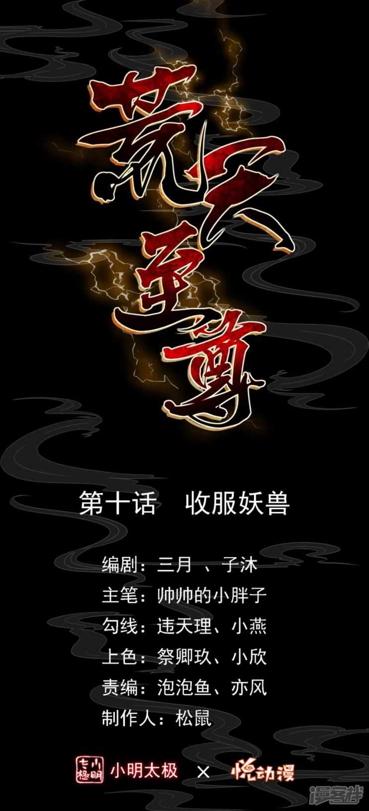 Huangtian Supreme Chapter 10 - halaman 2
