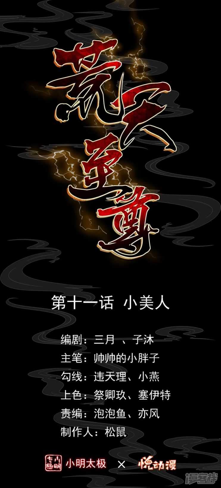 Huangtian Supreme Chapter 11 - halaman 2