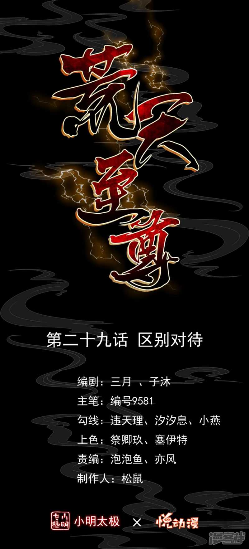 Huangtian Supreme Chapter 29 - halaman 2
