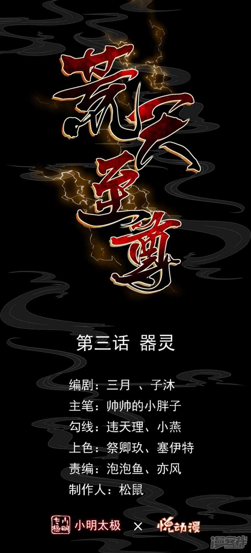 Huangtian Supreme Chapter 3 - halaman 2