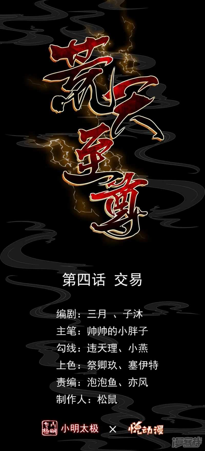 Huangtian Supreme Chapter 4 - halaman 2
