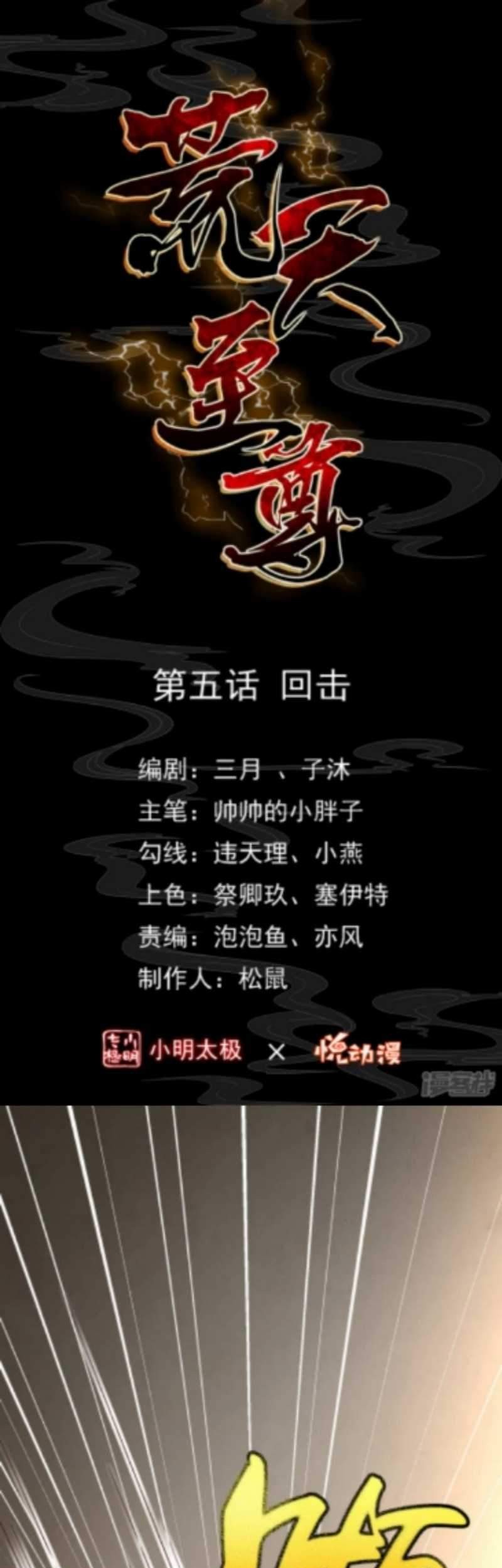 Huangtian Supreme Chapter 5 - halaman 2
