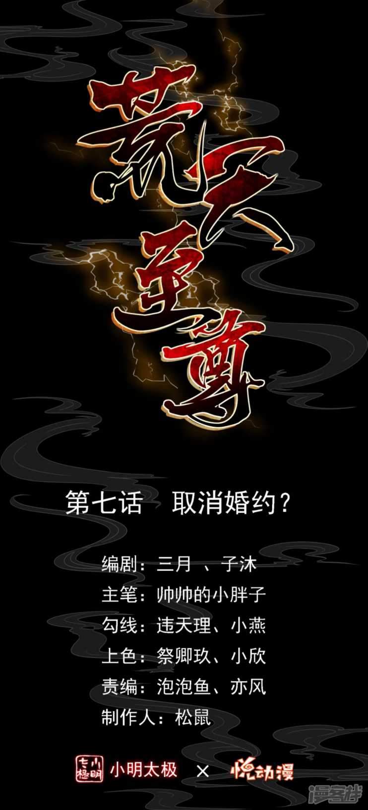 Huangtian Supreme Chapter 7 - halaman 2