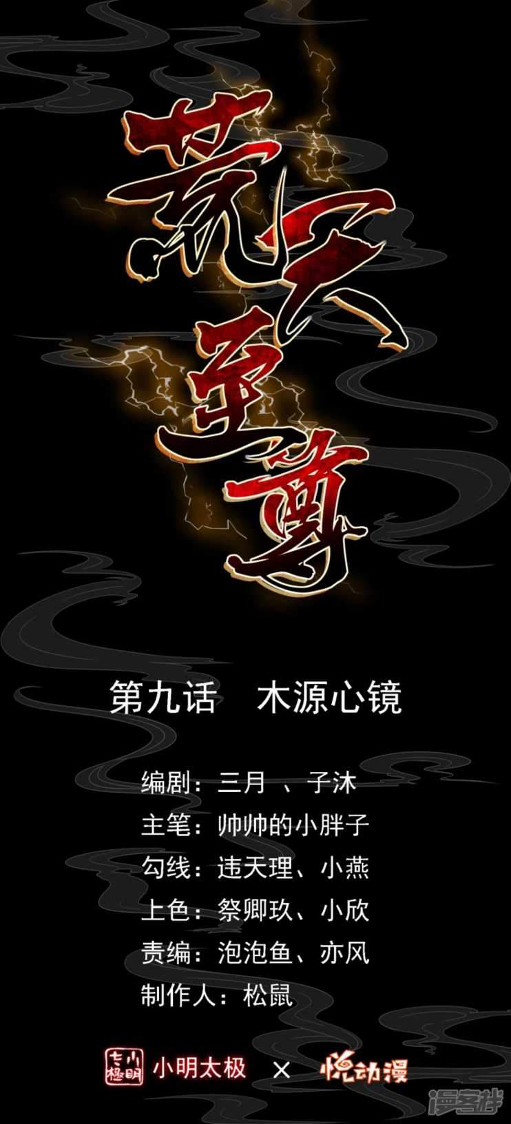 Huangtian Supreme Chapter 9 - halaman 2