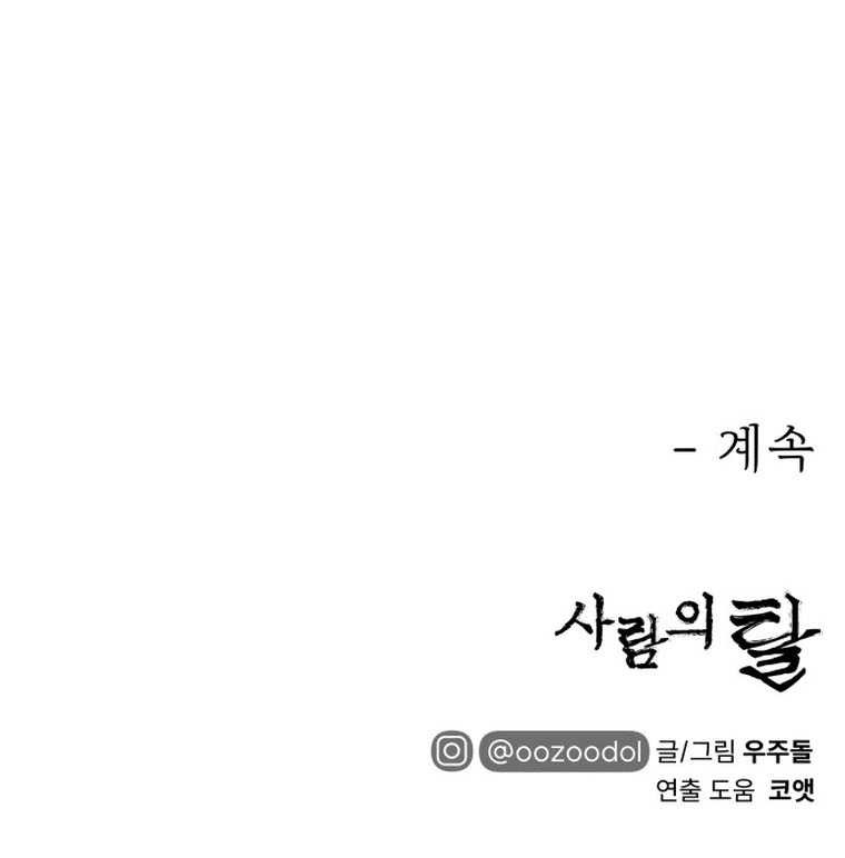 Human Mask Chapter 1 - halaman 83