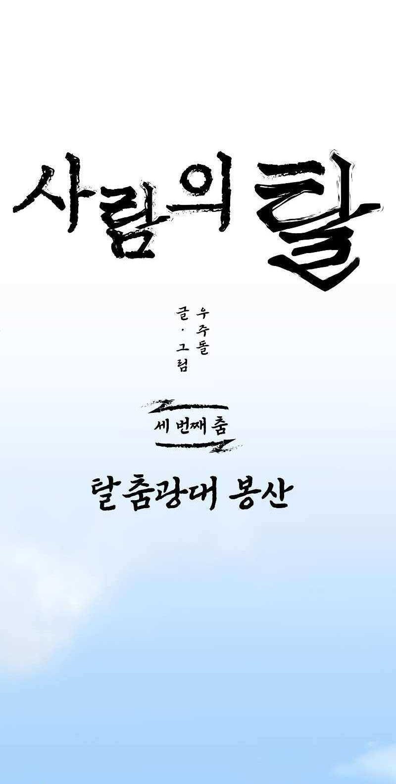 Human Mask Chapter 3 - halaman 9