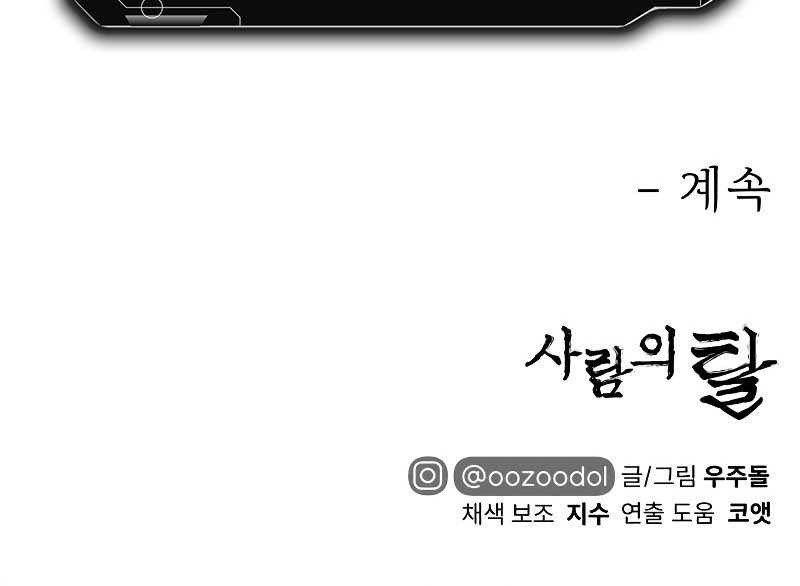 Human Mask Chapter 7 - halaman 60