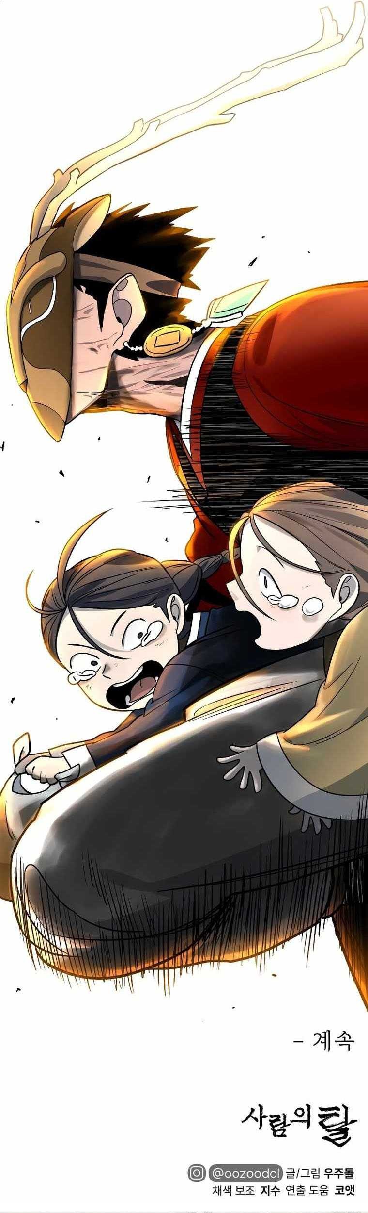 Human Mask Chapter 9 - halaman 58
