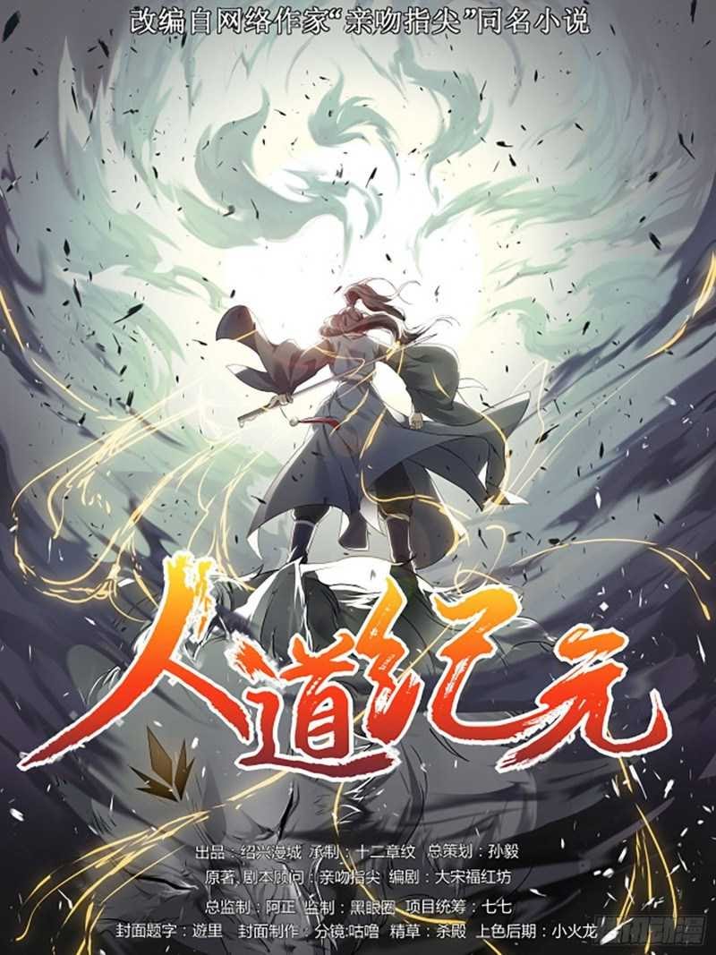 Humman Era Chapter 1 - halaman 2