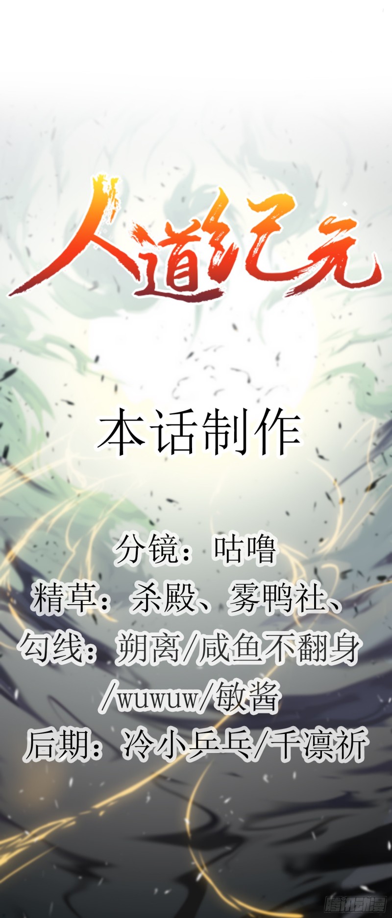Humman Era Chapter 10 - halaman 29