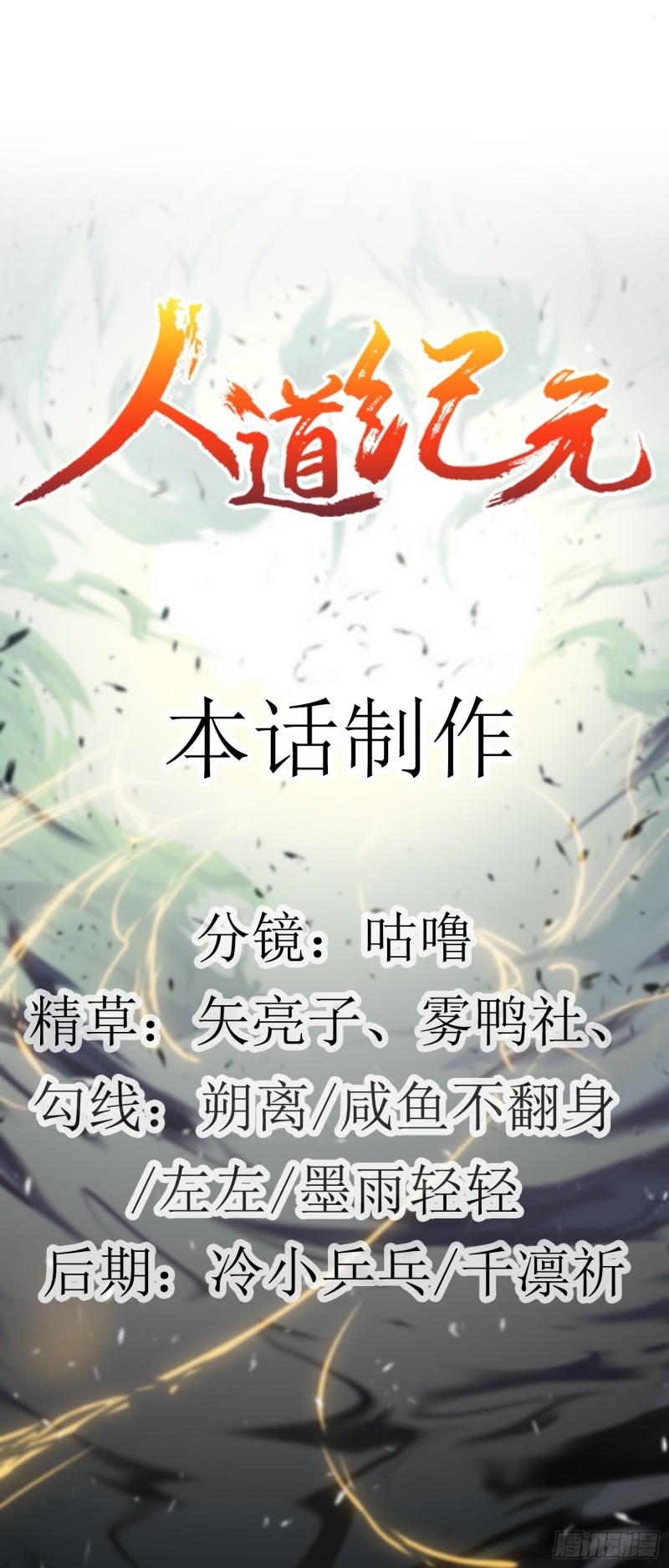 Humman Era Chapter 11 - halaman 28