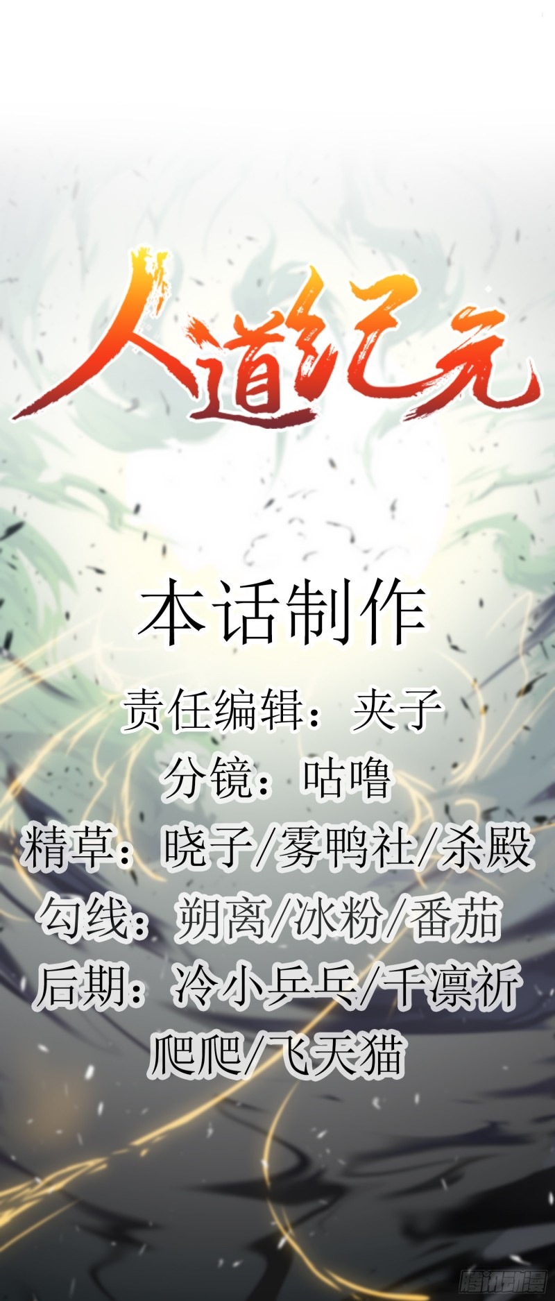 Humman Era Chapter 12 - halaman 26