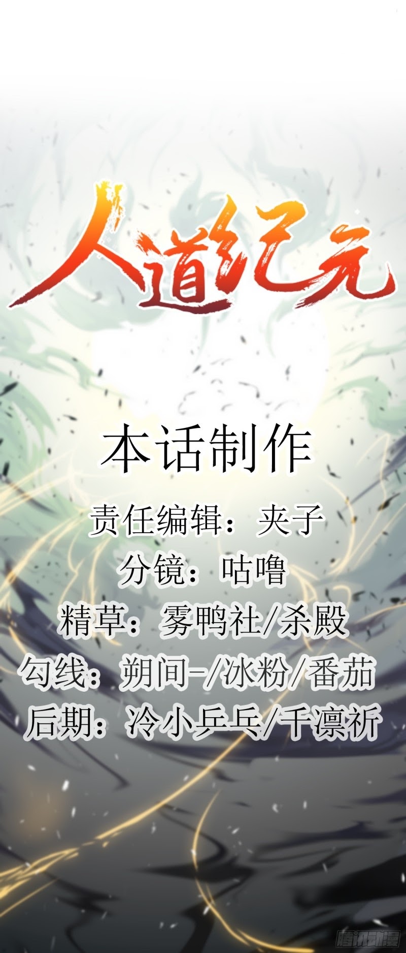 Humman Era Chapter 14 - halaman 32