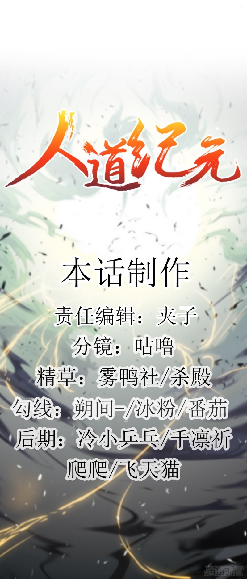 Humman Era Chapter 15 - halaman 28