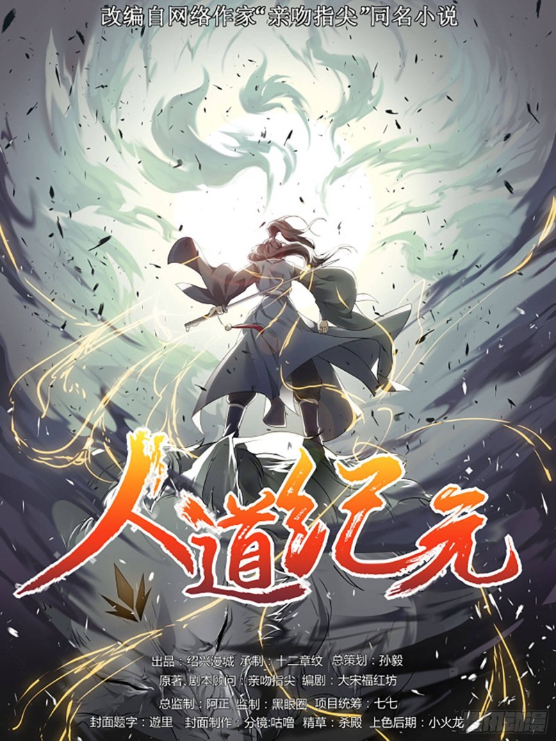 Humman Era Chapter 3 - halaman 2