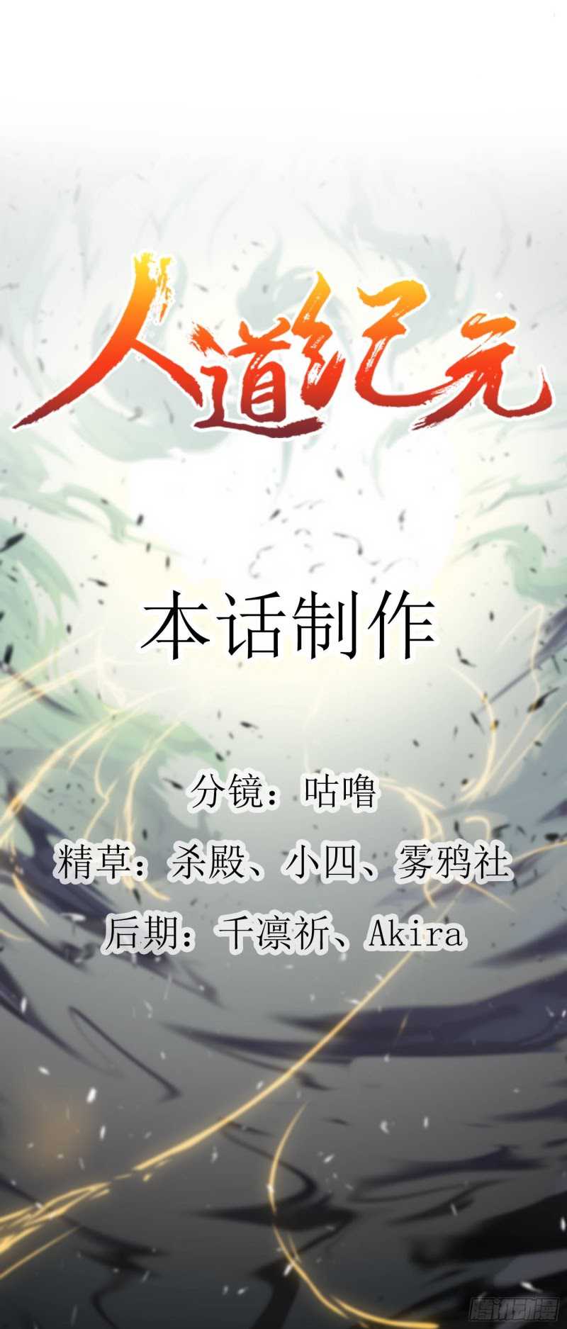 Humman Era Chapter 6 - halaman 30
