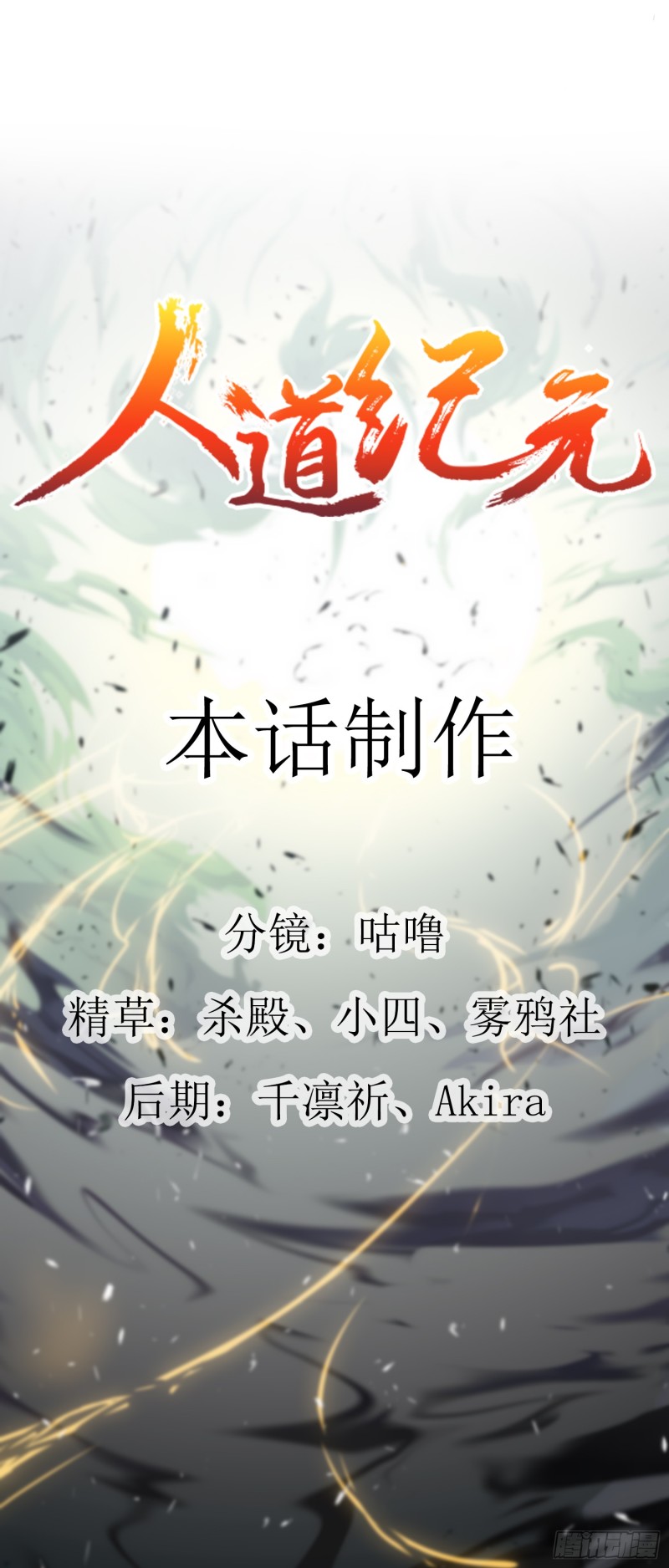 Humman Era Chapter 8 - halaman 26