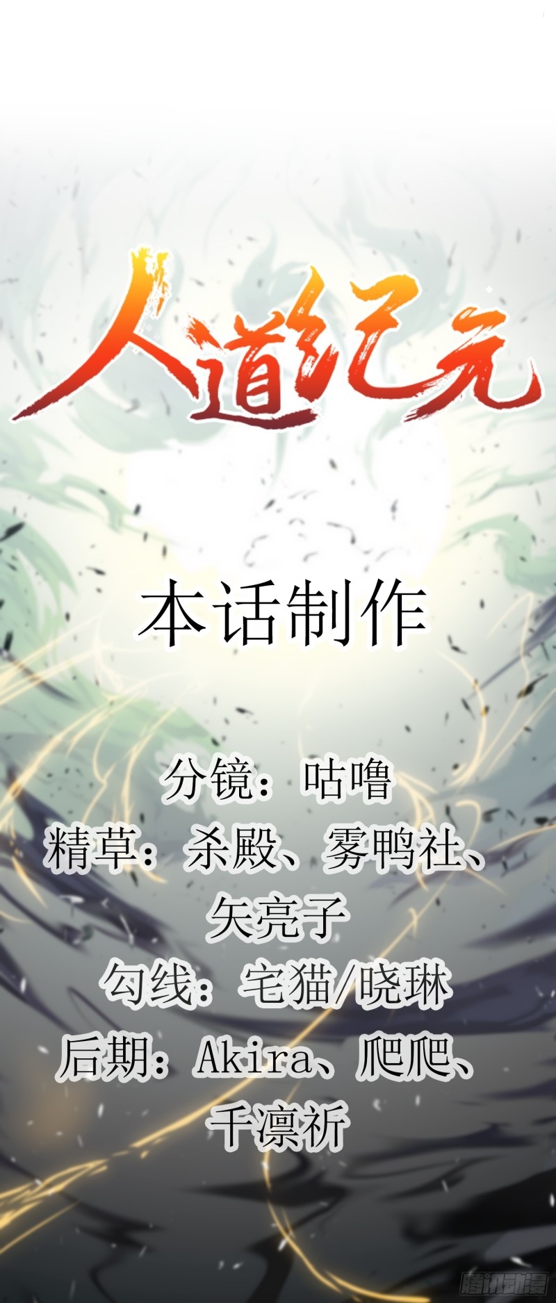 Humman Era Chapter 9 - halaman 24