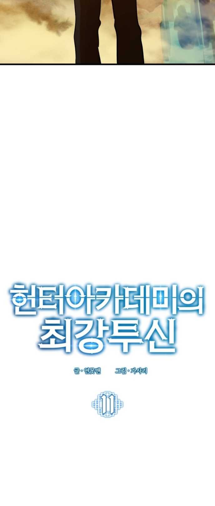 Hunter Academy’s Battle God Chapter 11 - halaman 25