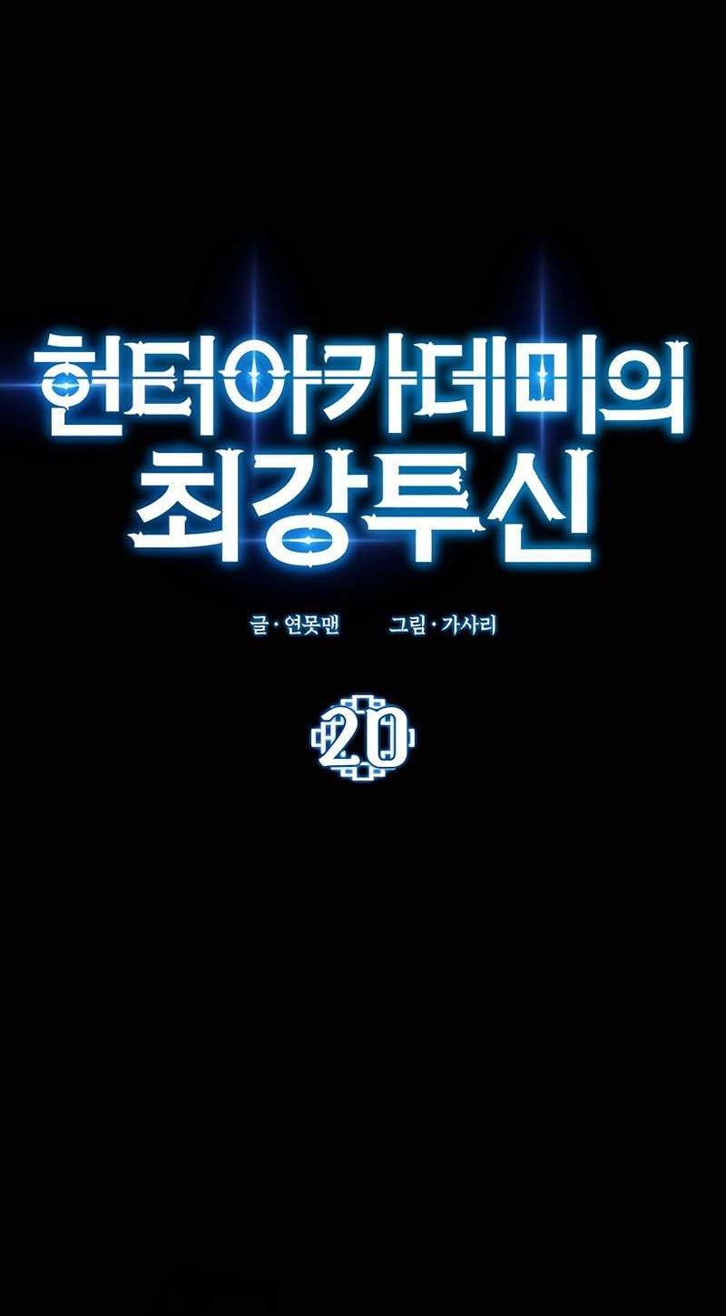 Hunter Academy’s Battle God Chapter 20 - halaman 19