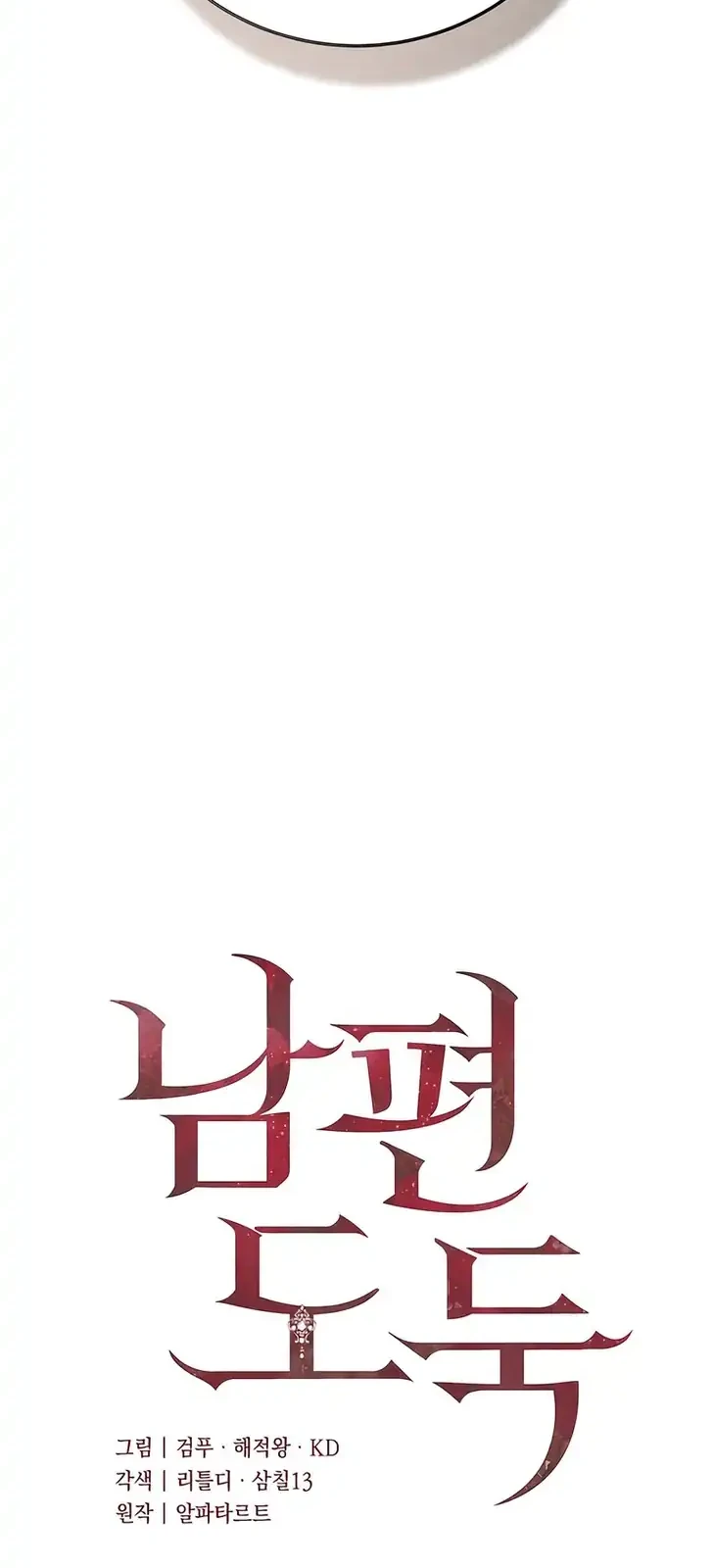Husband Thief Chapter 10 - halaman 20