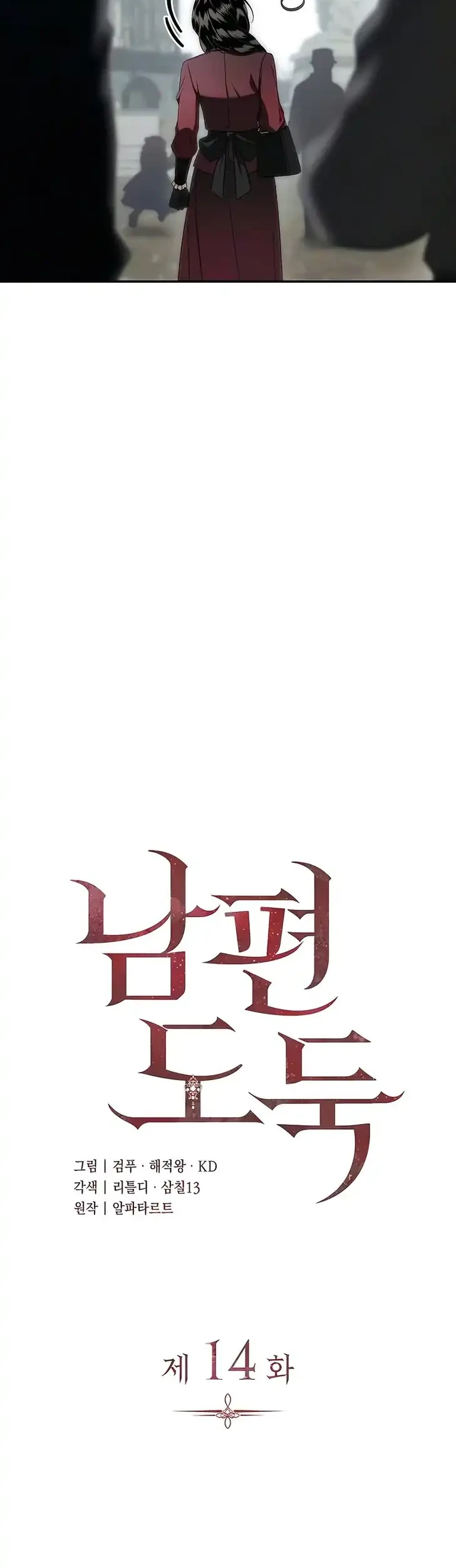 Husband Thief Chapter 14 - halaman 19