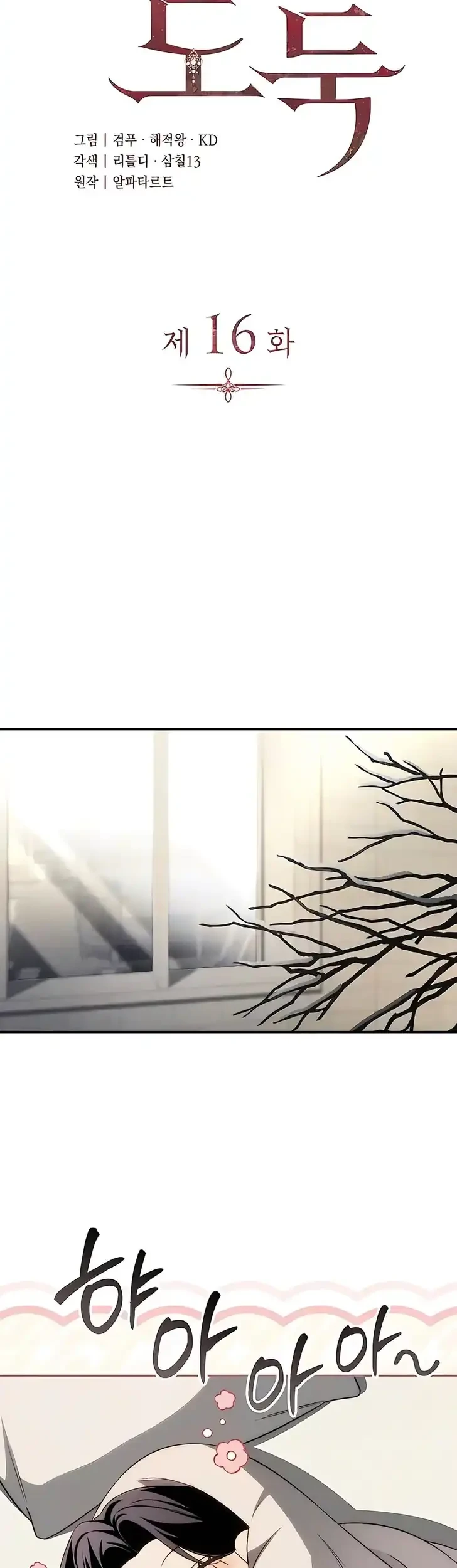 Husband Thief Chapter 16 - halaman 7