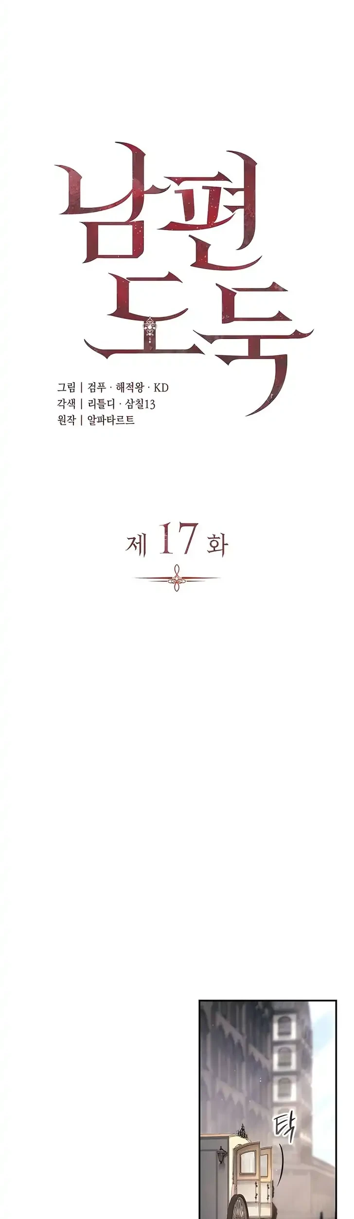 Husband Thief Chapter 17 - halaman 18