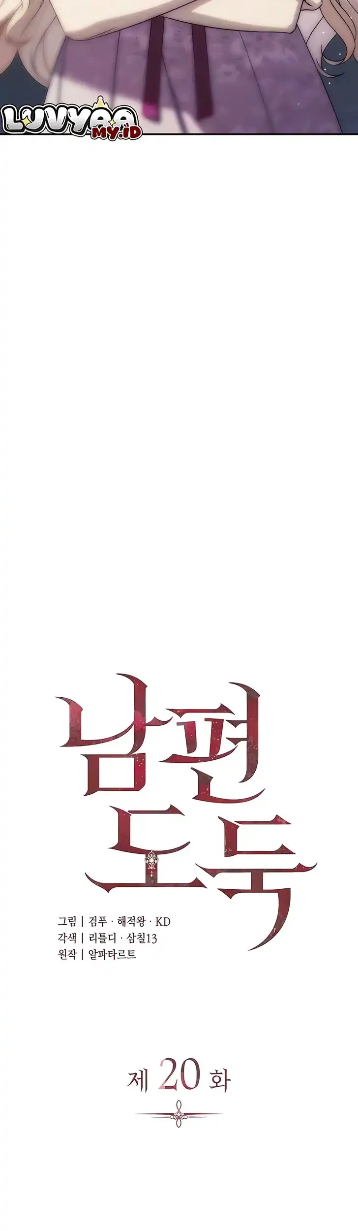 Husband Thief Chapter 20 - halaman 11