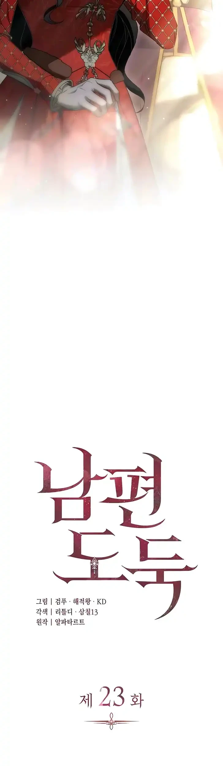 Husband Thief Chapter 23 - halaman 14