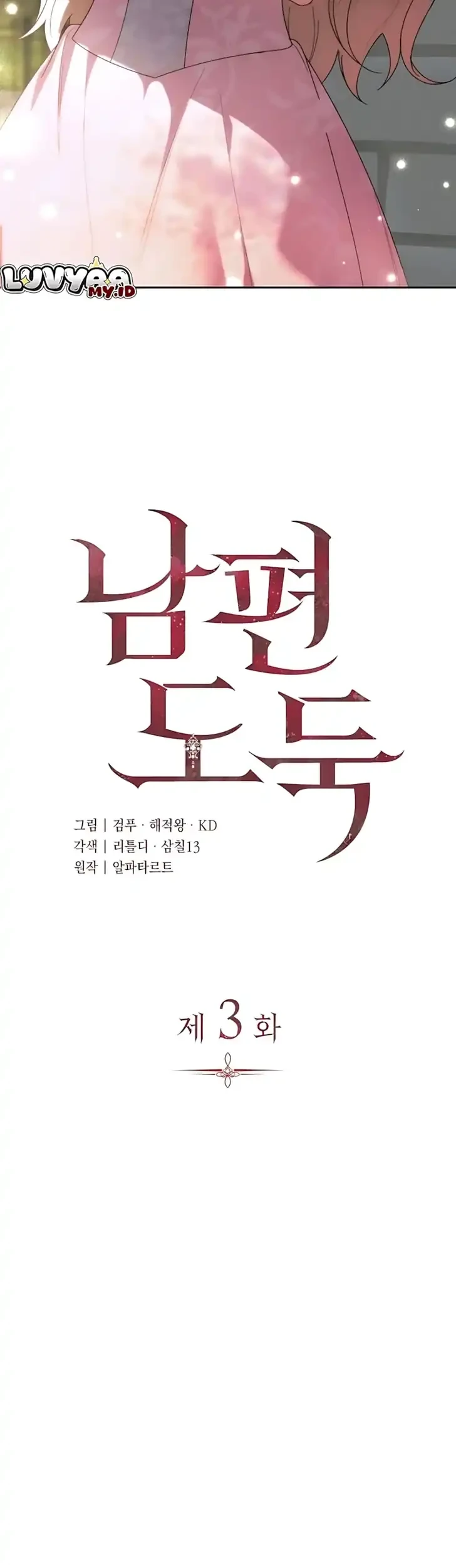 Husband Thief Chapter 3 - halaman 13