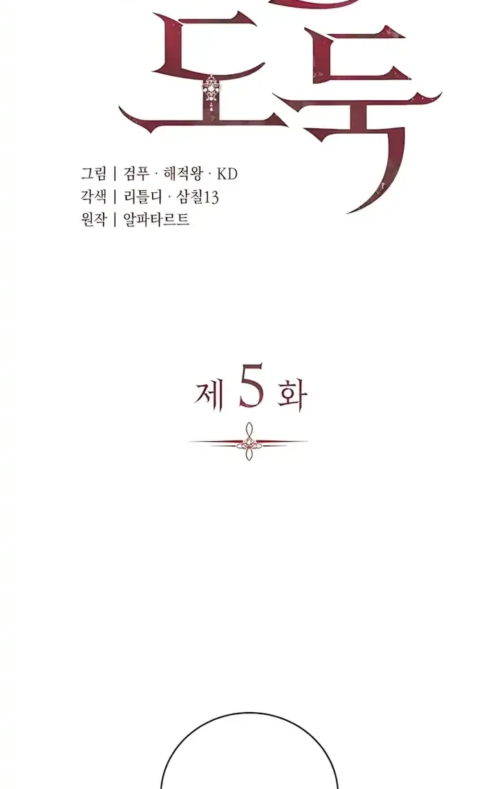 Husband Thief Chapter 5 - halaman 12