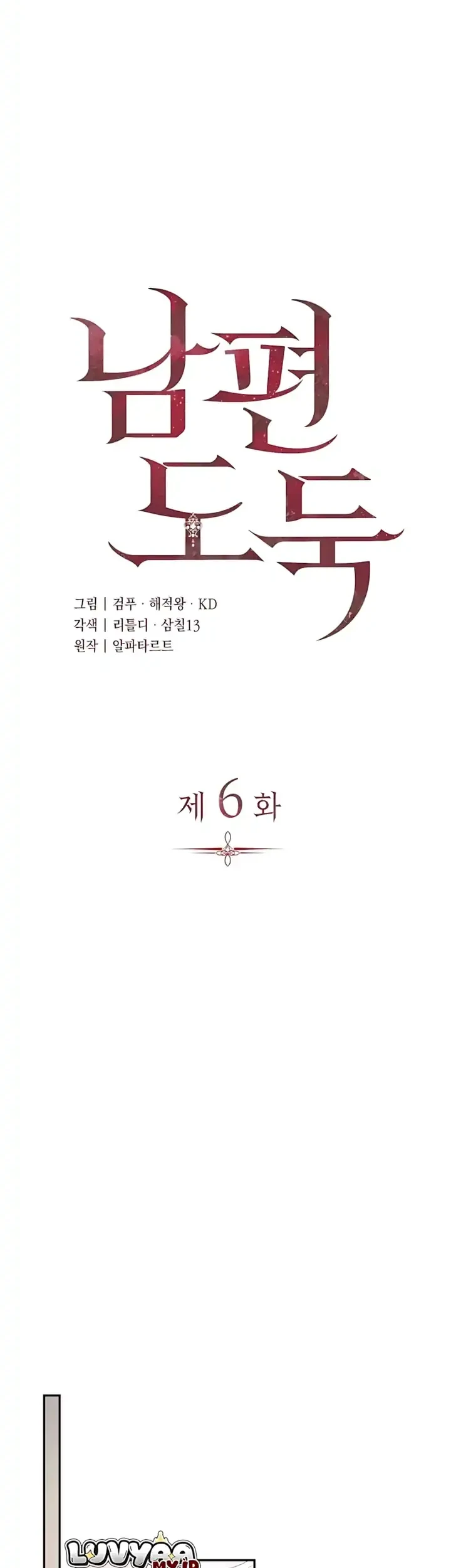 Husband Thief Chapter 6 - halaman 8