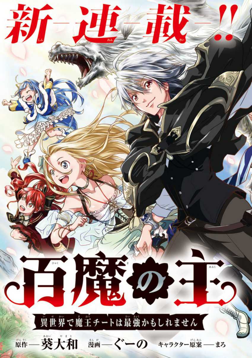 Hyakuma no Aruji Chapter 1.1 - halaman 4