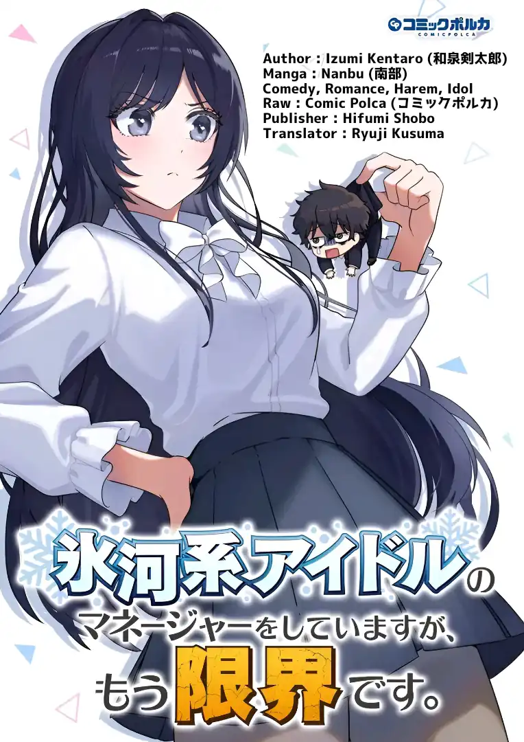 Hyougakei Idol no Manager o Shite Imasu ga, Mou Genkai desu. Chapter 2 - halaman 1