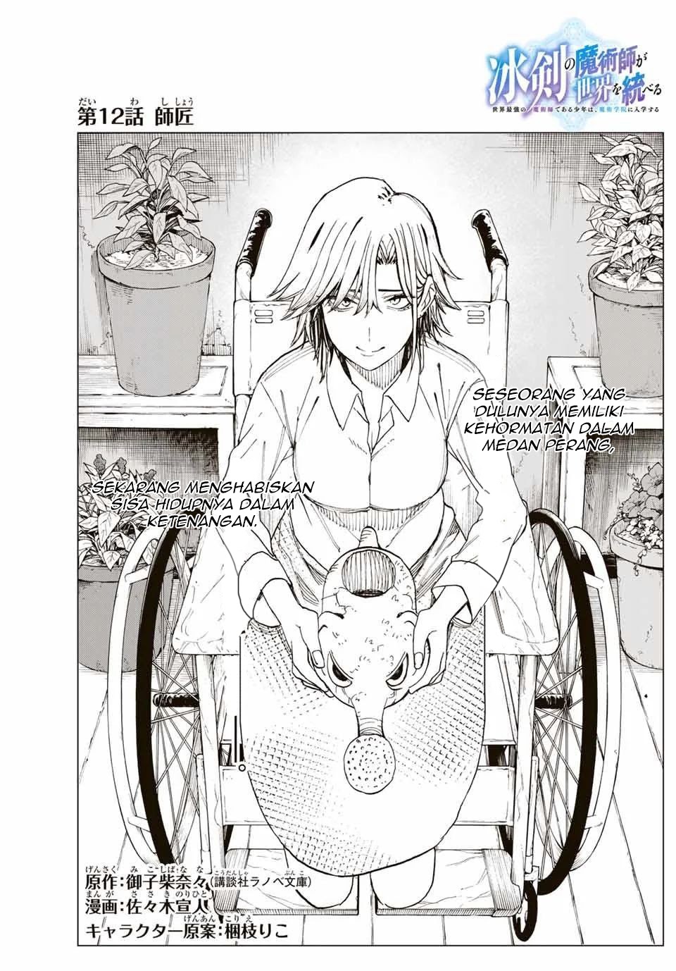 Hyouken no Majutsushi ga Sekai wo Suberu: Sekai Saikyou no Majutsushi de Aru Shounen wa, Majutsu Gakuin ni Nyuugaku suru Chapter 12 - halaman 3