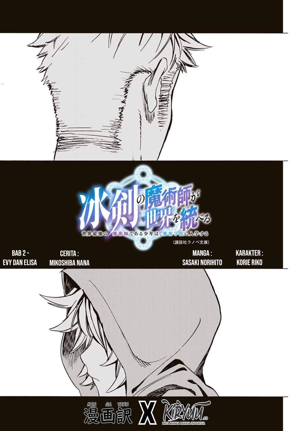 Hyouken no Majutsushi ga Sekai wo Suberu: Sekai Saikyou no Majutsushi de Aru Shounen wa, Majutsu Gakuin ni Nyuugaku suru Chapter 2.1 - halaman 3