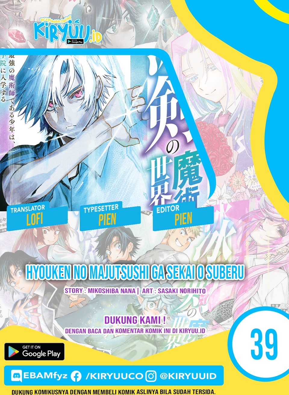Hyouken no Majutsushi ga Sekai wo Suberu: Sekai Saikyou no Majutsushi de Aru Shounen wa, Majutsu Gakuin ni Nyuugaku suru Chapter 39 - halaman 1