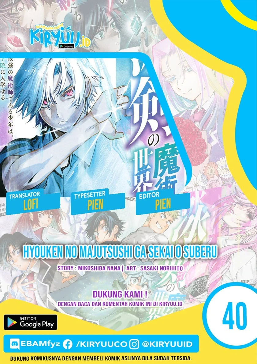 Hyouken no Majutsushi ga Sekai wo Suberu: Sekai Saikyou no Majutsushi de Aru Shounen wa, Majutsu Gakuin ni Nyuugaku suru Chapter 40 - halaman 1