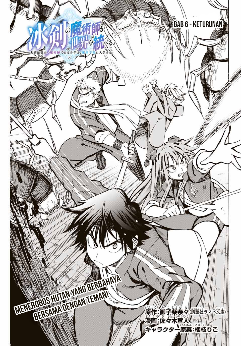 Hyouken no Majutsushi ga Sekai wo Suberu: Sekai Saikyou no Majutsushi de Aru Shounen wa, Majutsu Gakuin ni Nyuugaku suru Chapter 6 - halaman 1