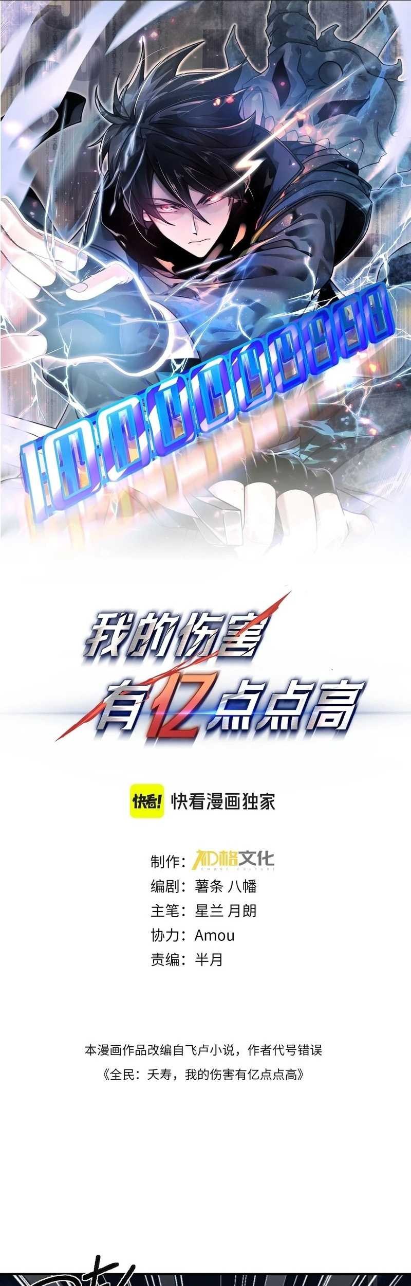 Hyper Blitz: Fury Unleashed Chapter 12 - halaman 3