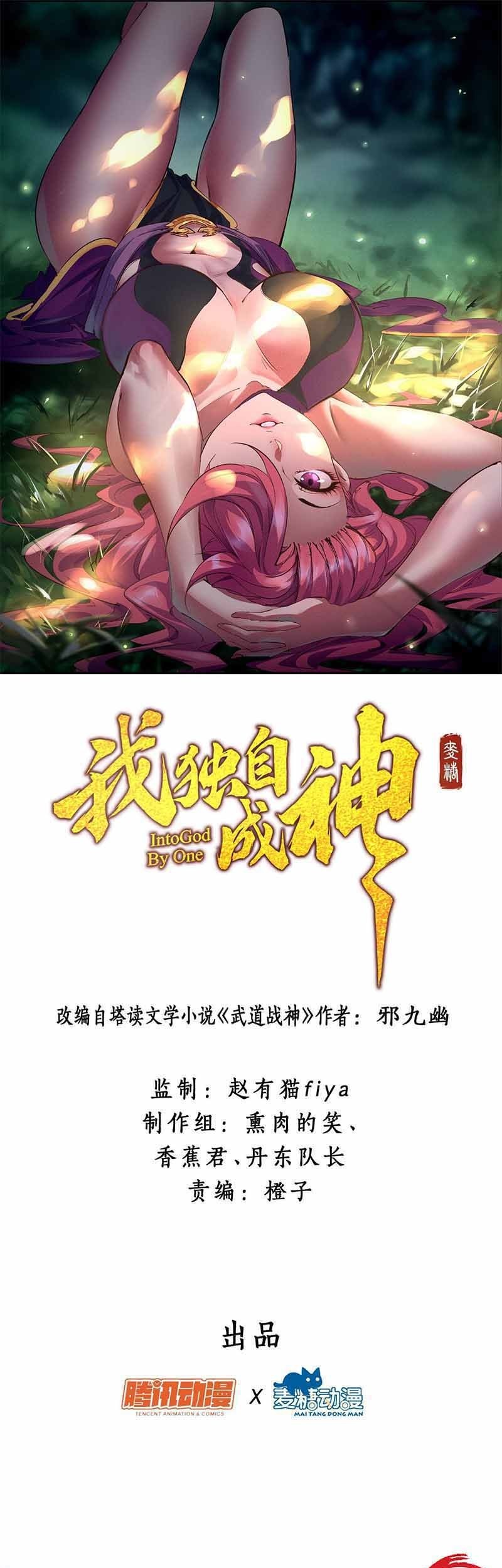 I am a God Alone Chapter 14 - halaman 2